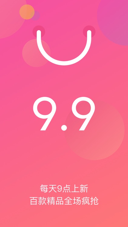 九块九 - 百款精品低至1折每天9场抢不停