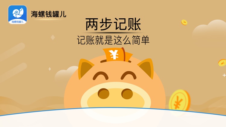 海螺钱罐儿-用款消费开支，正好够你花