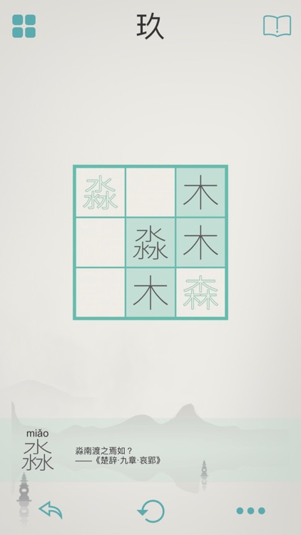 木水火土 screenshot-4