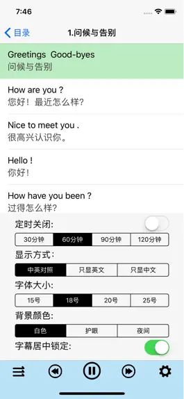 Game screenshot 疯狂英语会话书-实用版 hack
