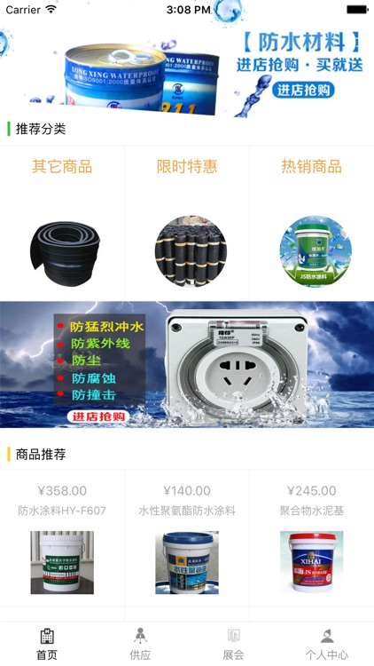 中国防水材料门户网