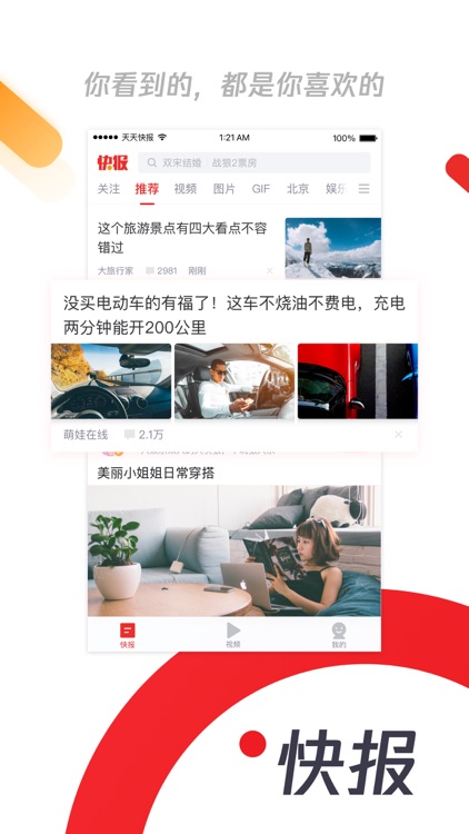 天天快报(专业版) - 腾讯兴趣阅读平台