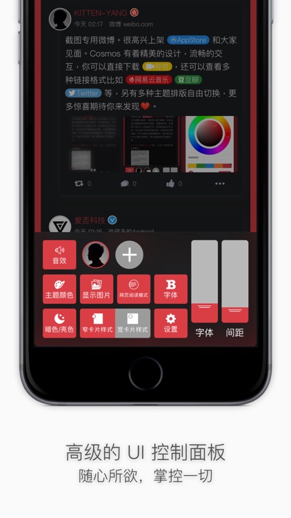 Cosmos - 别具一格的微博客户端 screenshot-3