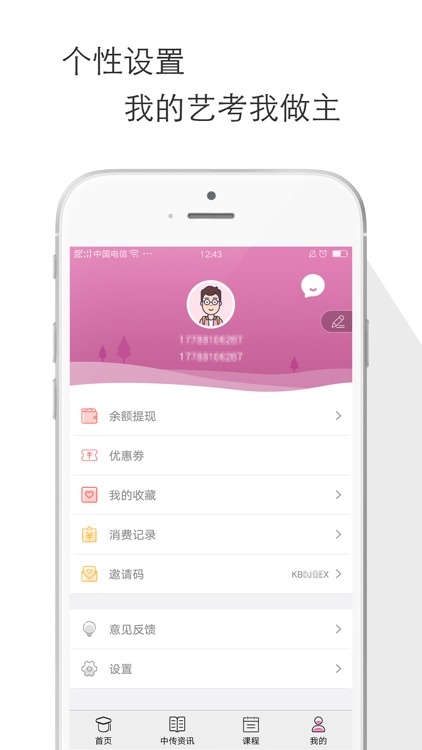 中传教育 screenshot-4