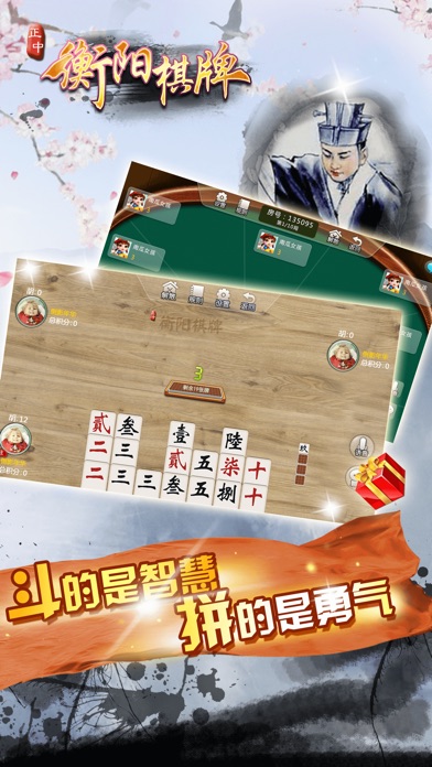 正中衡阳棋牌 screenshot 3