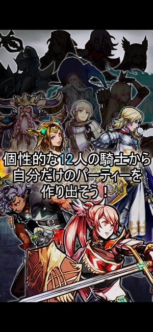 ダンジョン探索rpg 聖杯の騎士団 をapp Storeで