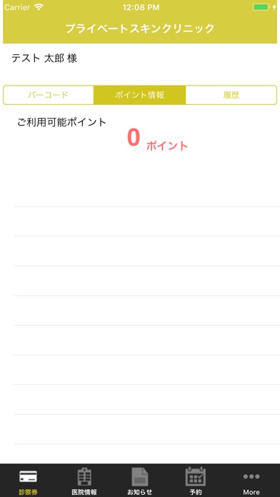 プライベートスキンクリニックのスクリーンショット3 プライベートスキンクリニックのスクリーンショット3
