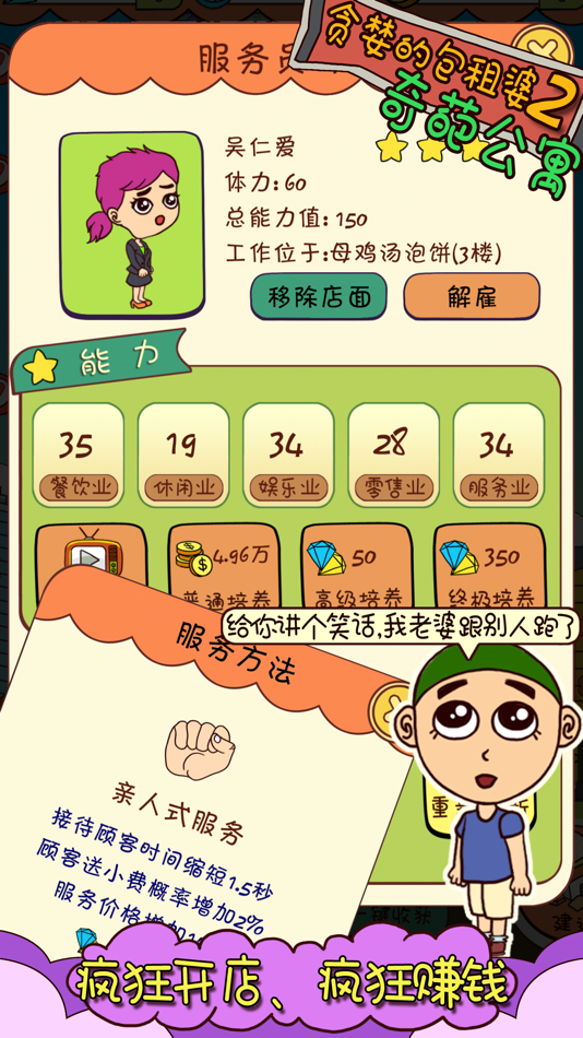 #5. 贪婪的包租婆2: 奇葩公寓 (iOS) 由: 秋江 赵
