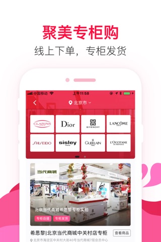 聚美优品——正品美妆特卖 screenshot 2
