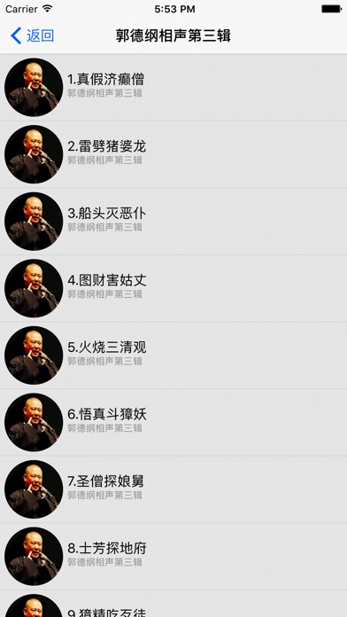 郭德纲单口相声精选全集 screenshot 3