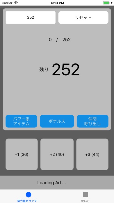 努力値カウンター for ウルトラサンムーン screenshot 2