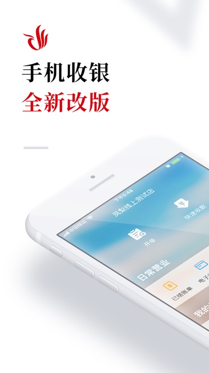 二維火收銀 - 最方便的掌上餐飲收銀管家