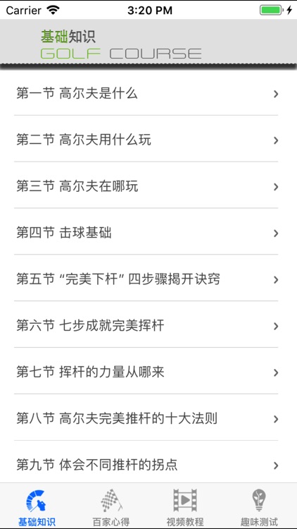 高尔夫速成—视频教程