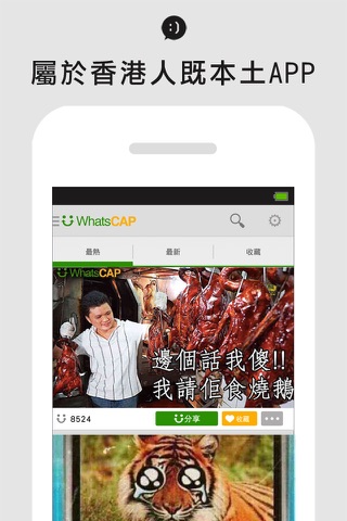 WhatsCap 氹人開心 screenshot 3