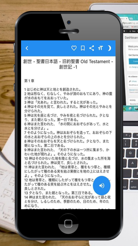 #4. 聖書日本語オーディオ (iOS) 由: Laongdouw Somakate