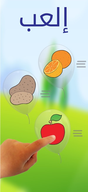 First Words: Arabic For Kids(圖3)-速報App