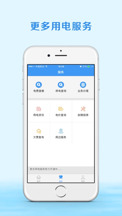 广东电网掌厅 screenshot-4