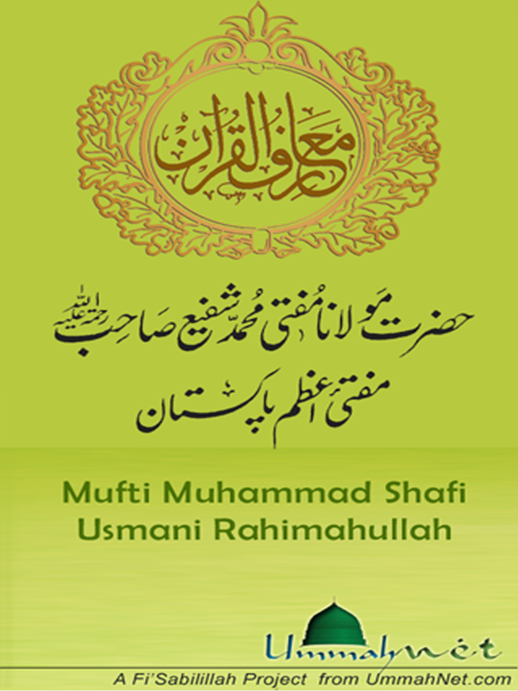 Screenshot #4 pour Maariful Quran