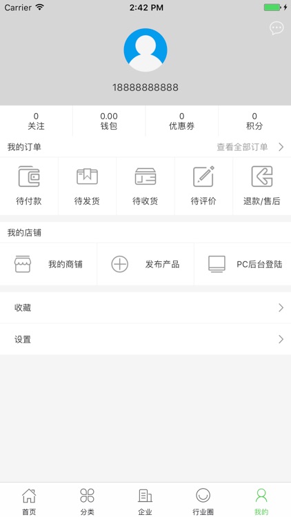 物流生态圈 screenshot-4