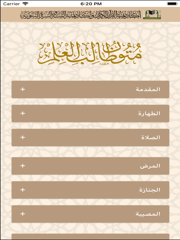 متون طالب العلم iPad screenshot 2 - Book app