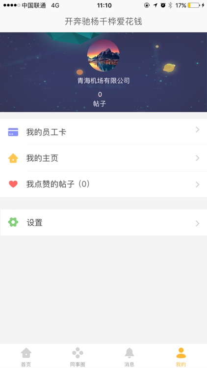 机场一卡通 screenshot-3