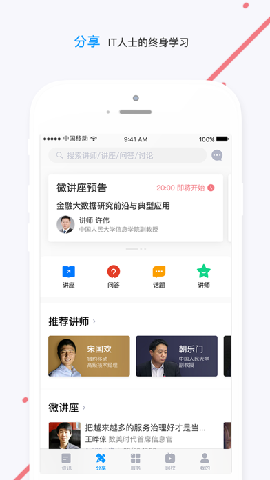 CIO时代 Screenshot