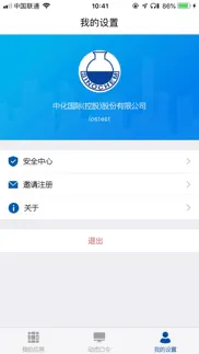 中化国际多因子认证平台 iphone screenshot 4