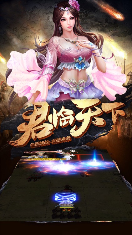 三国霸主 - 风云再起 : 最新三国魏蜀吴