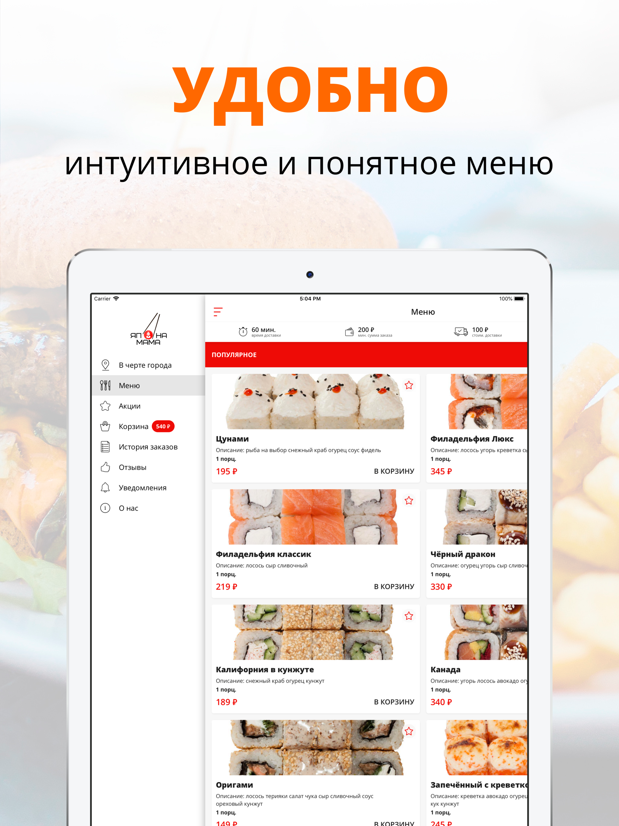 Япона Мама | Russia