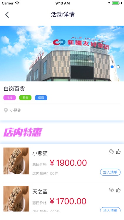 乌市价格 screenshot-3
