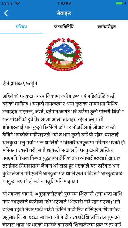 धनकुटा नगरपालिका