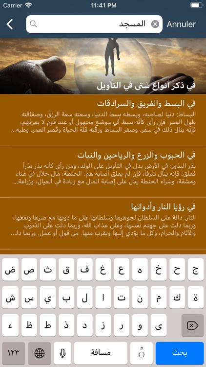 تفسير الاحلام - إبن سيرين