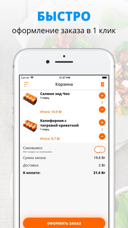 Суши Шоп | Бобруйск