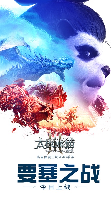 太极熊猫3:猎龙 screenshot-0