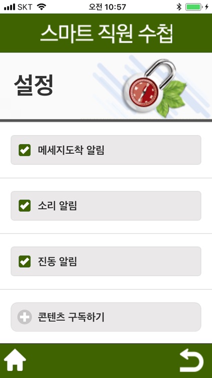 스마트 직원수첩 screenshot-3