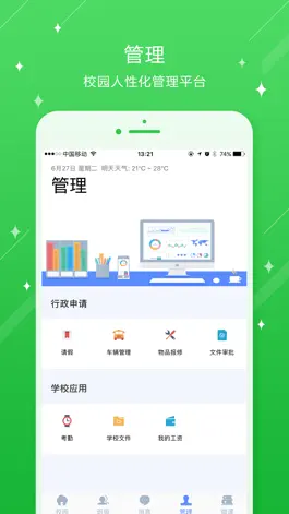 Game screenshot 知校K12版 hack