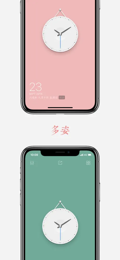 百变时钟