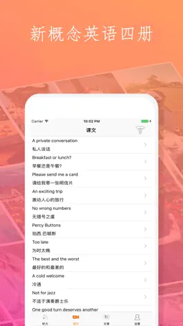 Game screenshot 新概念听力教程 apk