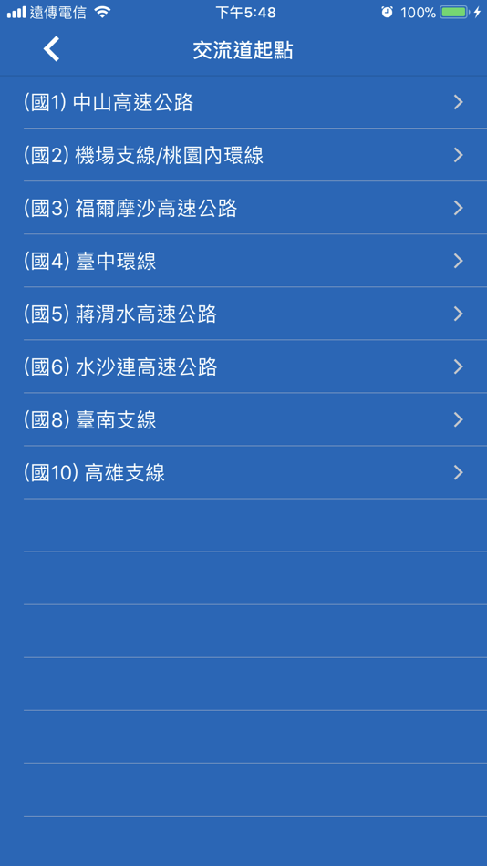 #2. 國道計程收費 (iOS) 由: GoodLife Inc