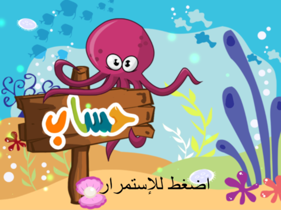 Screenshot #4 pour Mogo math Arabic