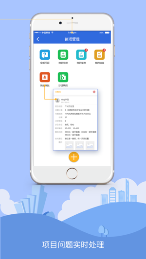 BIM管控系统(圖5)-速報App