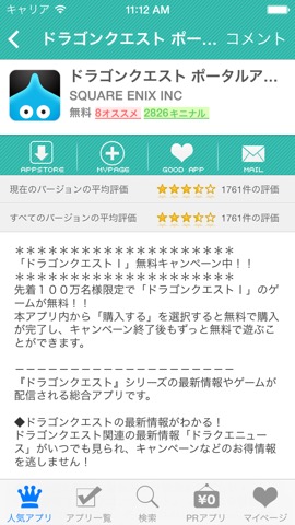 CatchApp on Gamesのおすすめ画像4