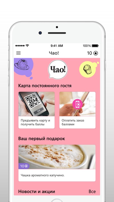 Чао! screenshot 2