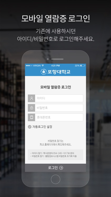 포항대학교 모바일열람증