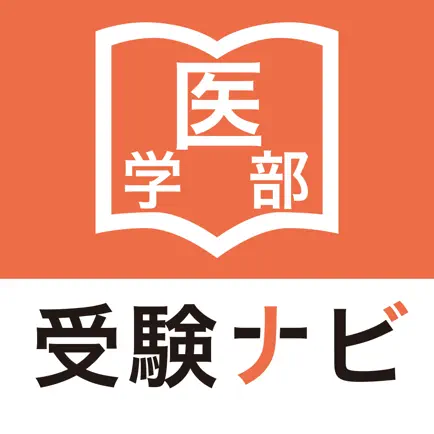 医学部受験ナビ Читы
