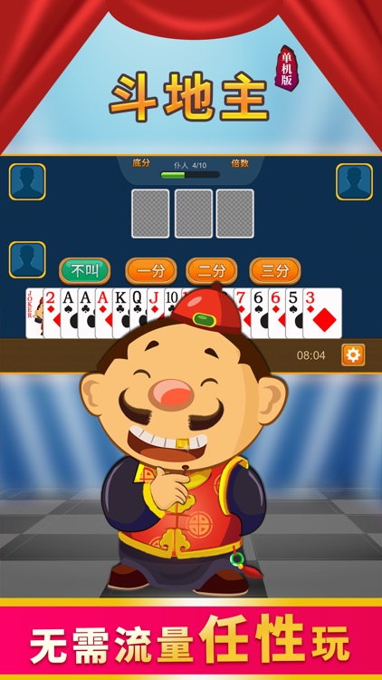 单机斗地主-单机版经典国民棋牌游戏