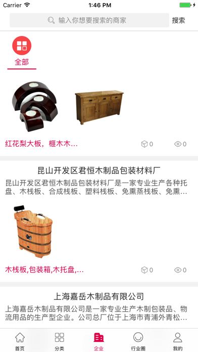 中国木制品交易市场 screenshot 3
