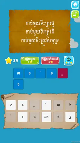 Game screenshot Khmer Riddle Game hack