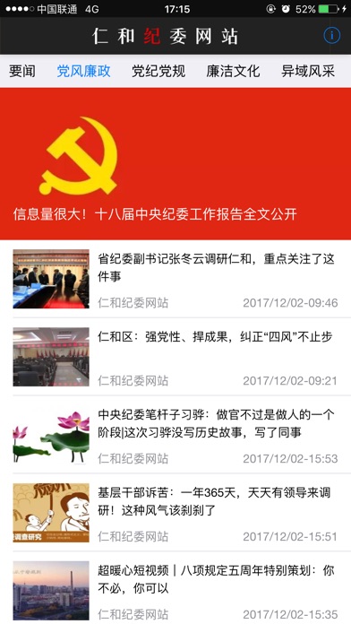 廉洁仁和-仁和纪委移动客户端 screenshot 2