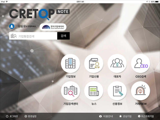 Screenshot #4 pour 크레탑 노트(CRETOP Note - 한국기업데이터)